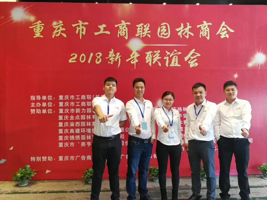 重慶工商聯(lián)新春聯(lián)誼會(huì)，源碼為行業(yè)發(fā)展建言獻(xiàn)策