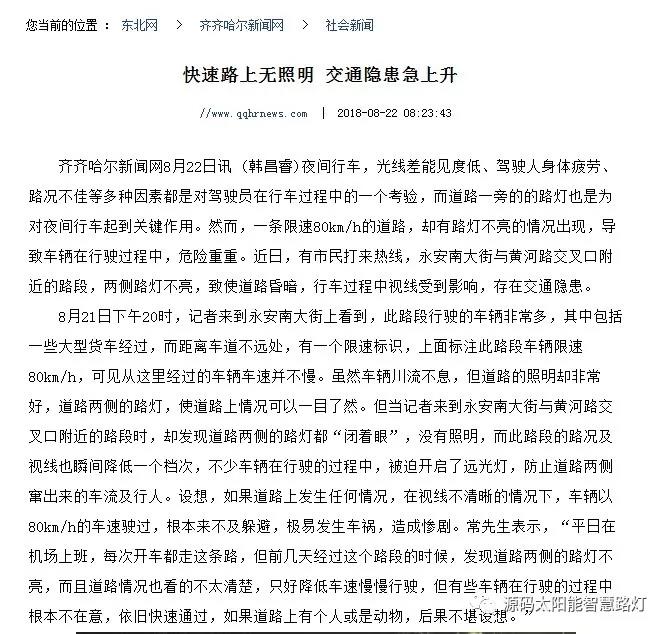 綠色智慧交通照明，讓安全溫馨伴您隨行