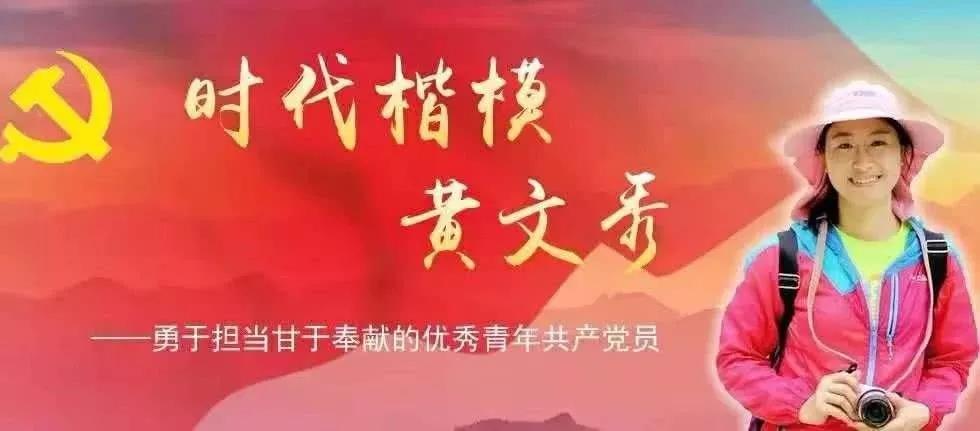 追憶扶貧戰(zhàn)士黃文秀，源碼讓“光明“繼續(xù)溫暖她曾工作的地方