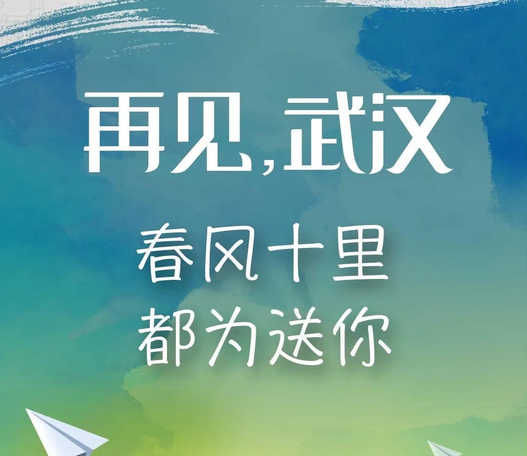 春風十里，都為送你 | 讓我們致敬這些英雄的隊伍