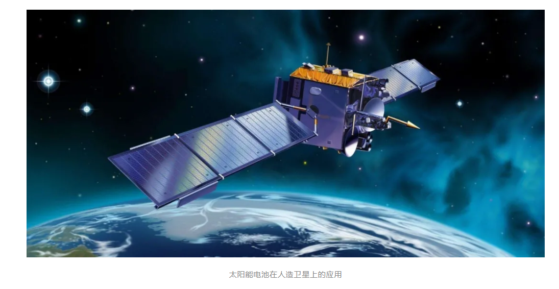 科普知識(shí) | 太陽(yáng)能電池的昨天、今天與明天
