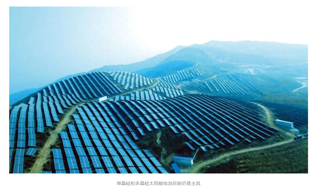 科普知識(shí) | 太陽(yáng)能電池的昨天、今天與明天
