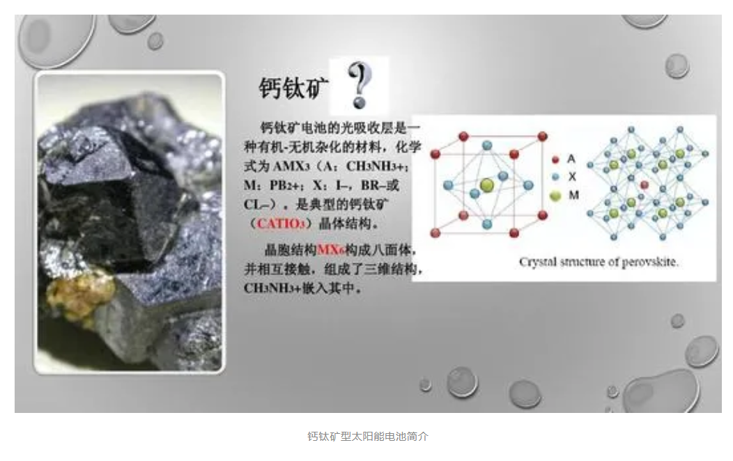 科普知識(shí) | 太陽(yáng)能電池的昨天、今天與明天